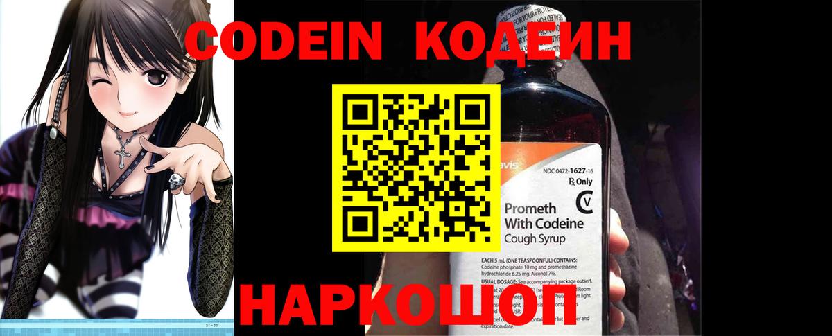 Кодеин напиток Lean (лин) Саратов