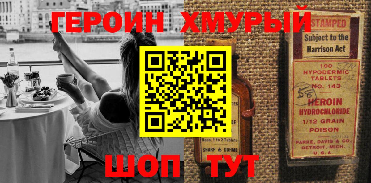 Героин гречка  Героин  Саратов  Вход с VPN 