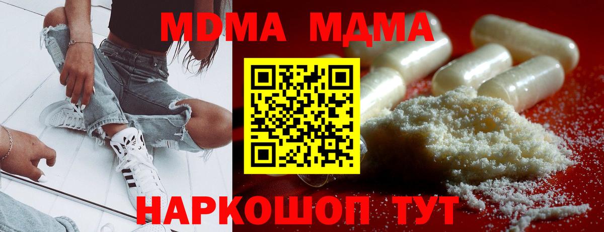 МДМА VHQ  МДМА кристаллы  Вход с VPN  Саратов 