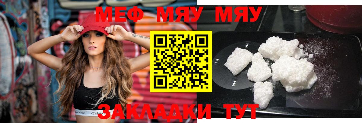 МЯУ-МЯУ mephedrone  Меф mephedrone  Мефедрон  Саратов  купить наркотики цена  Мефедрон  Вход с VPN 