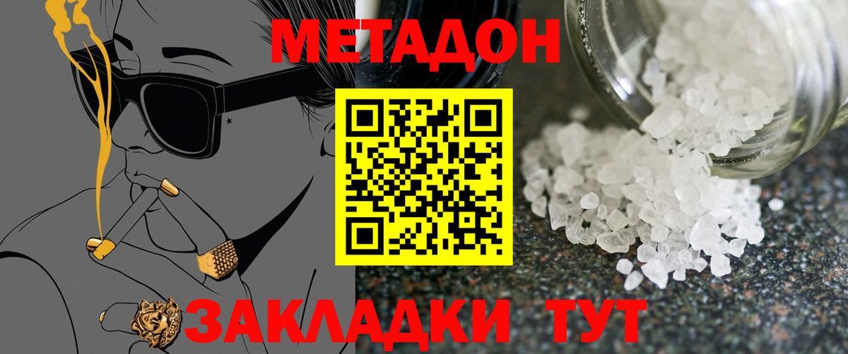 МЕТАДОН VHQ Саратов