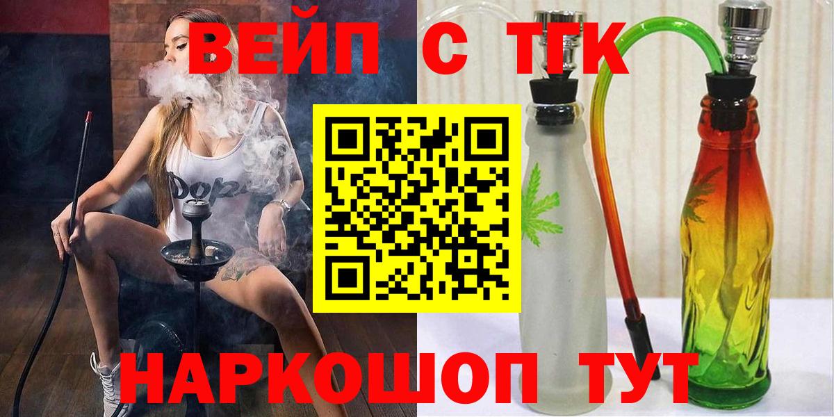 Саратов  ТГК гашишное масло  Вход с VPN  Дистиллят ТГК жижа 